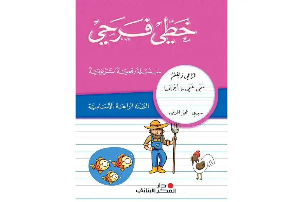 Eb4 دار الفكر - خطي فرحي