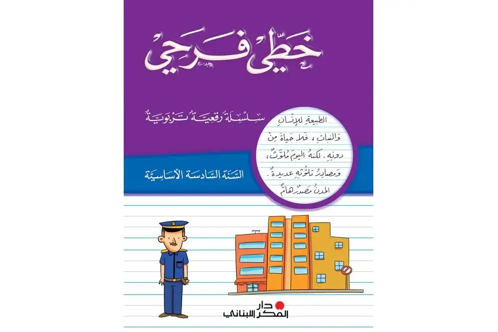 Eb6 دار الفكر - خطي فرحي