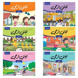 Ms O.E دار الفكر - لغتي فرحي