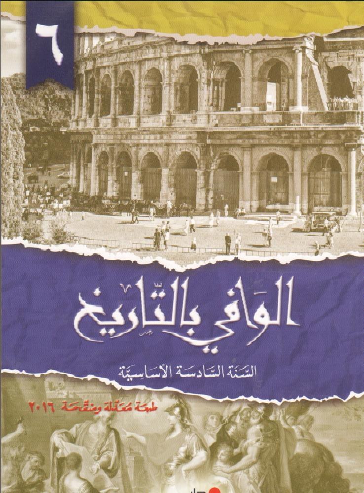 Eb6 O.E دار الفكر - الوافي في التاريخ