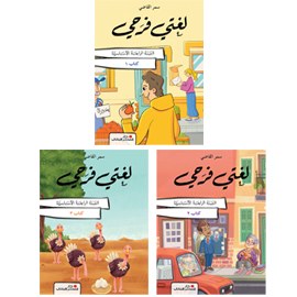 EB4 O.E دار الفكر - لغتي فرحي