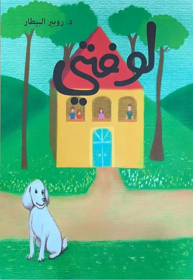ميترا للنشر - لوفتي