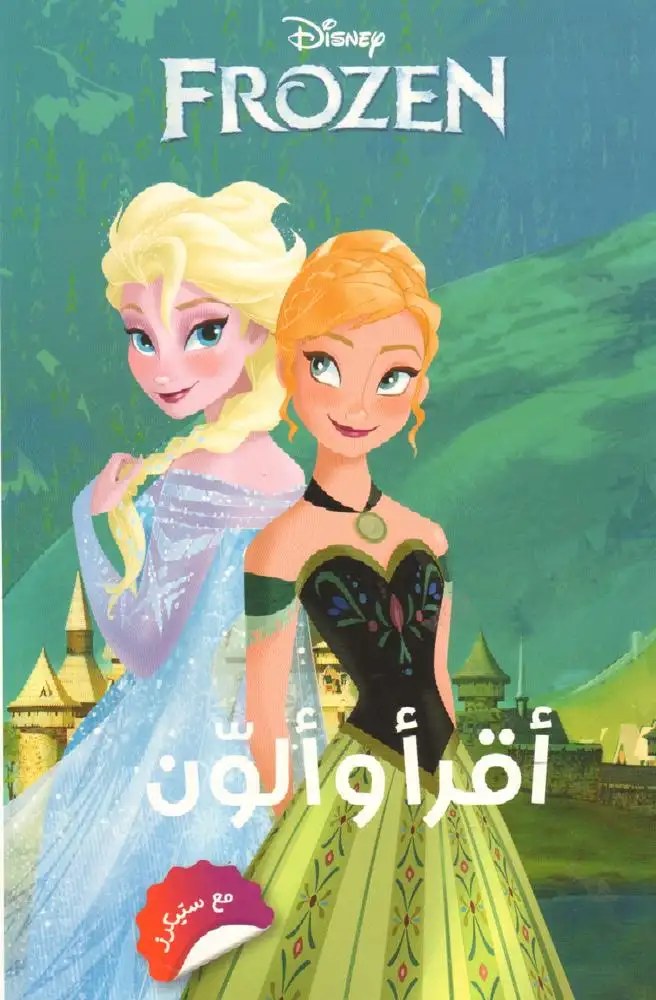هاشيت أنطوان - أقرأ والون مع ستيكرزFrozen