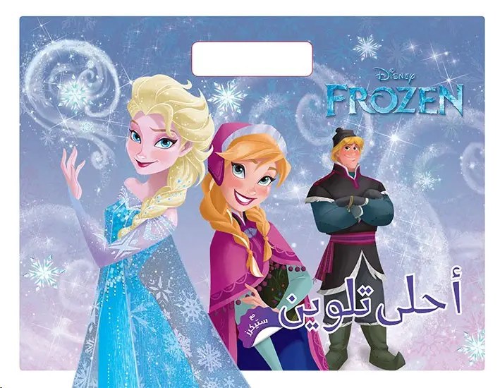 هاشيت أنطوان - Frozen أحلى تلوين مع ستيكرز