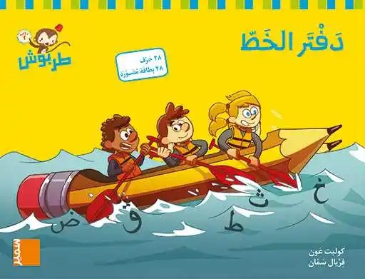 Ms سمير - طربوش دفتر الخط