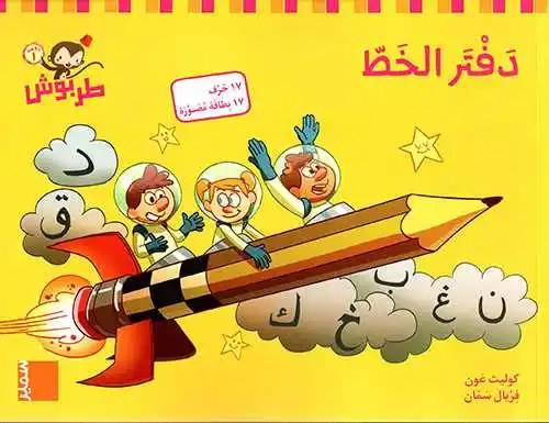 Ps سمير - طربوش دفتر الخط