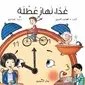 دار النديم - غدا نهار عطلة