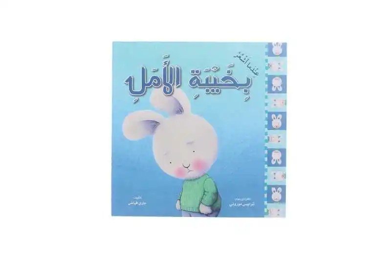دار المعارف - عندما أشعر بخيبة الأمل