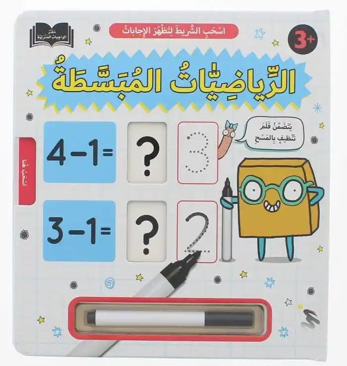 دار المعارف - دفتر الواجبات المنزلية - الرياضيات المبسطة