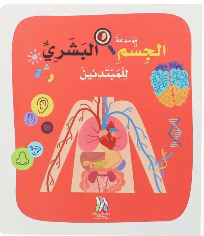 دار المعارف - موسوعة الطبيعة للمبتدئين