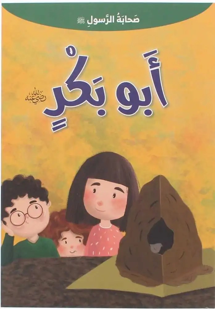 دار المعارف - صحابة الرسول - ابو بكر الصديق