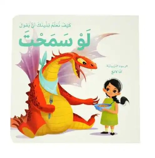دار المعارف - كيف تعلم تنينك - لو سمحت