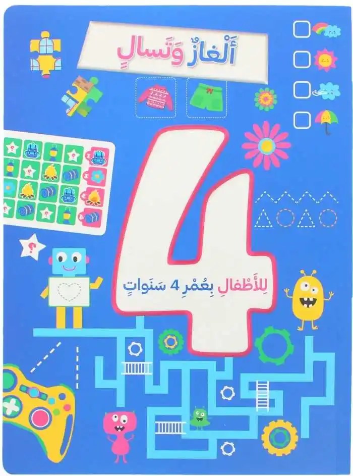 ألغاز و تسالي للأطفال بعمر 4 سنوات