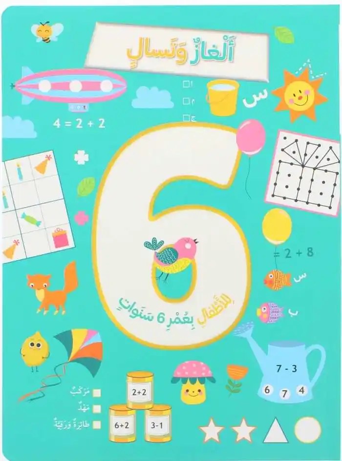 ألغاز و تسالي للأطفال بعمر 6 سنوات