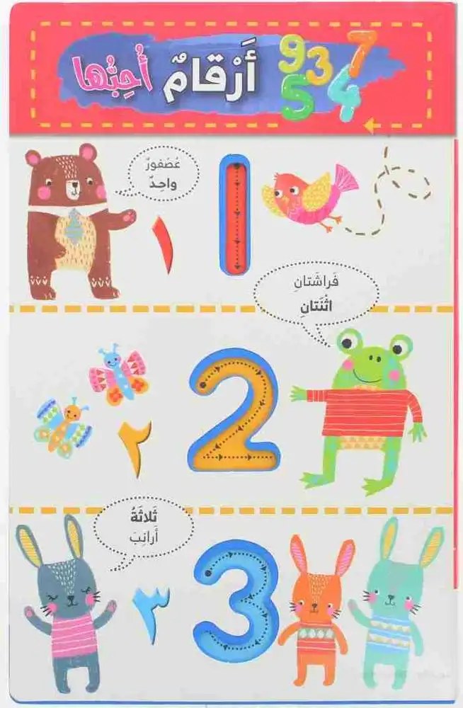 دار المعارف - أرقام أحبها