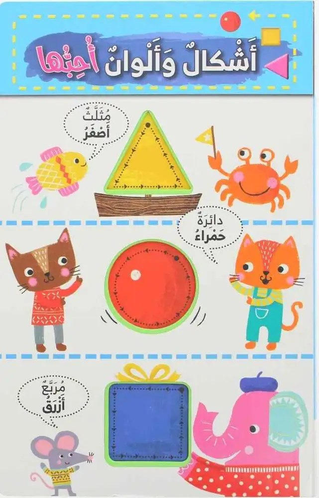 دار المعارف - أشكال و ألوان أحبها