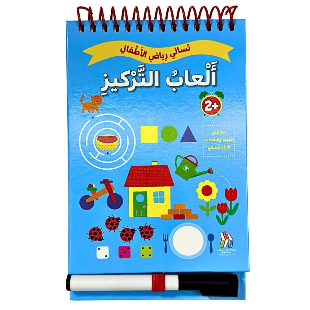 دار المعارف - تسالي رياض الأطفال - العاب التركيز +2