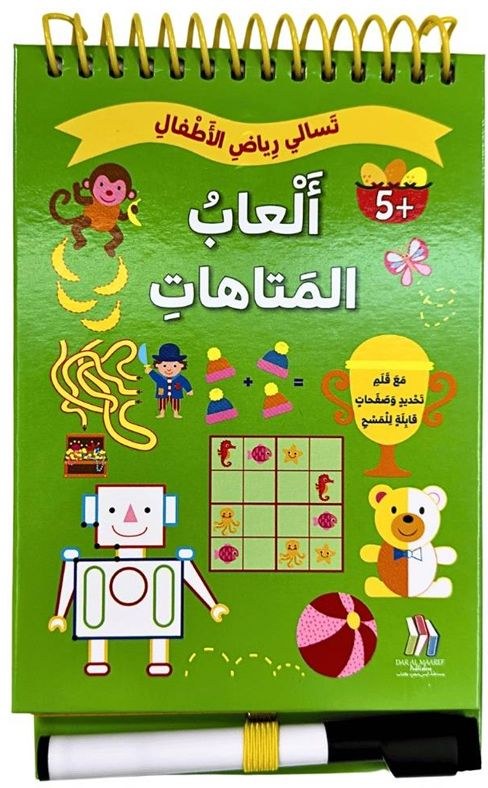 دار المعارف - تسالي رياض الأطفال - العاب المتاهات +5
