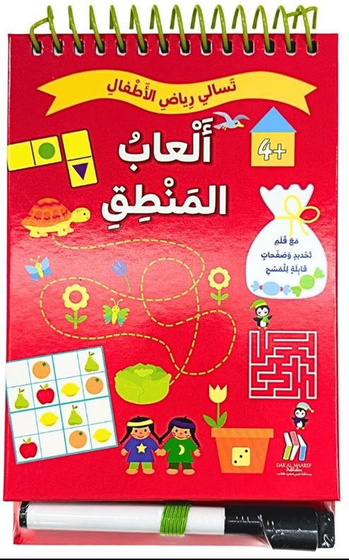 دار المعارف - تسالي رياض الأطفال - العاب المنطق +4