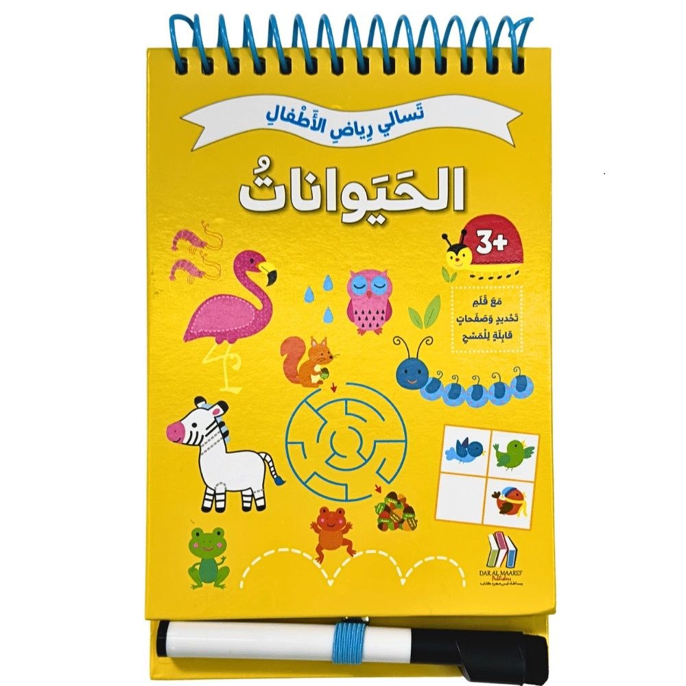 دار المعارف - تسالي رياض الأطفال - الحيوانات +3
