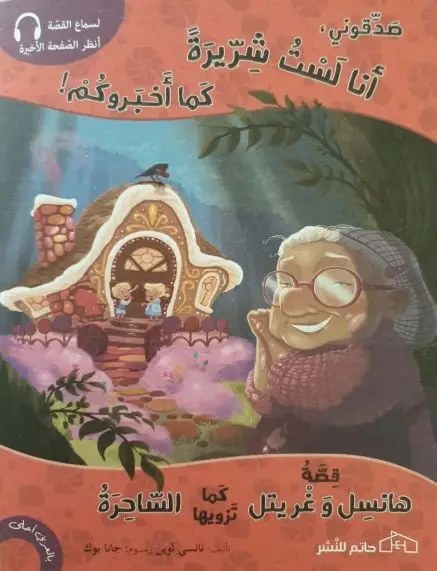 حاتم - أنا لست شريرة