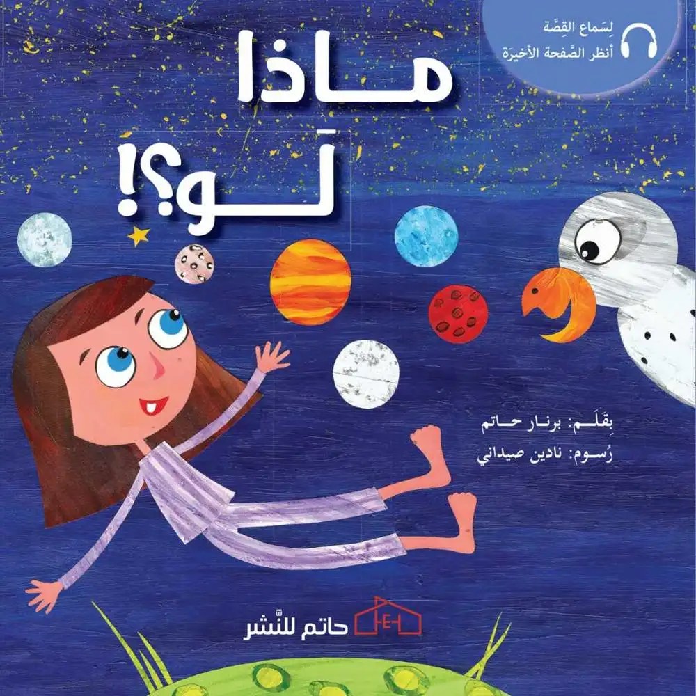 حاتم - ماذا لو