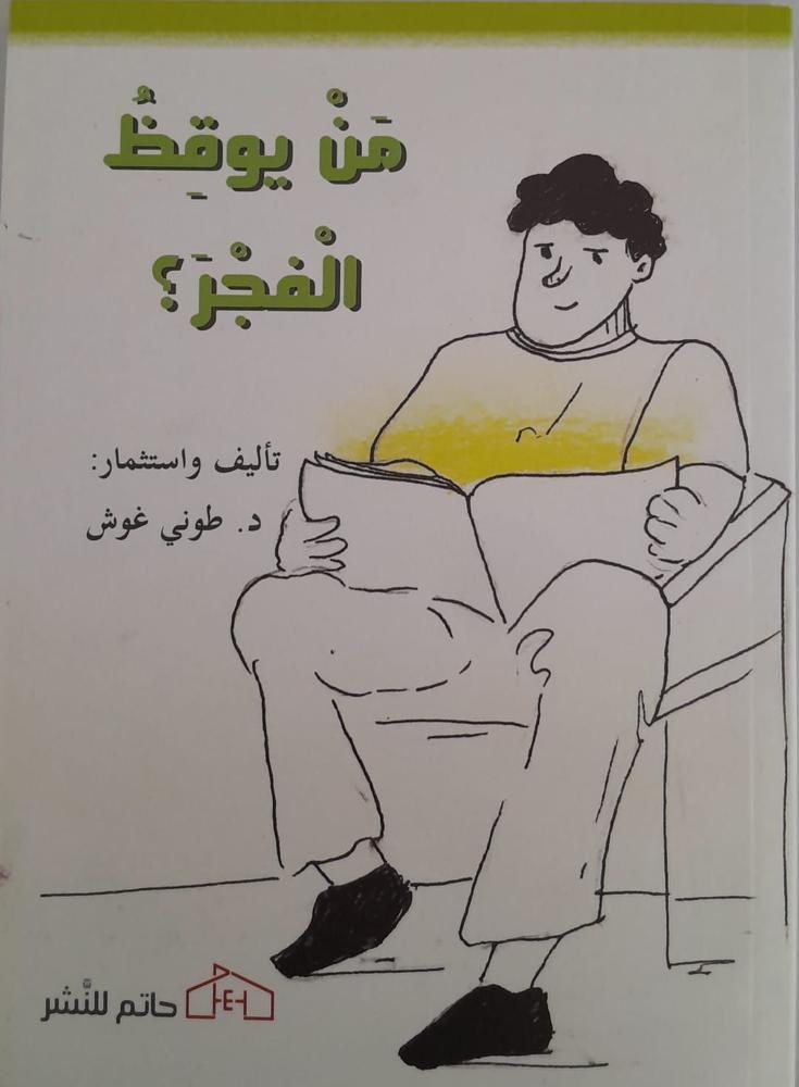 حاتم - من يوقظ الفجر
