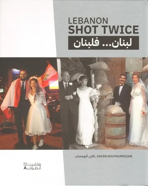 هاشيت أنطوان - زافين قيومجيان - لبنان....فلبنان