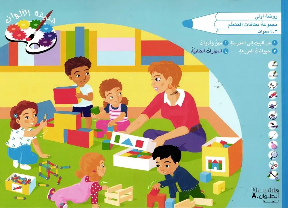 Ps هاشيت أنطوان - حديقة الألوان كتاب