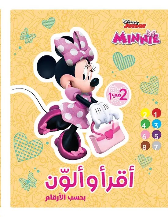هاشيت أنطوان - أقرأ وألون 2 في1 بحسب الأرقام - ميني ماوس