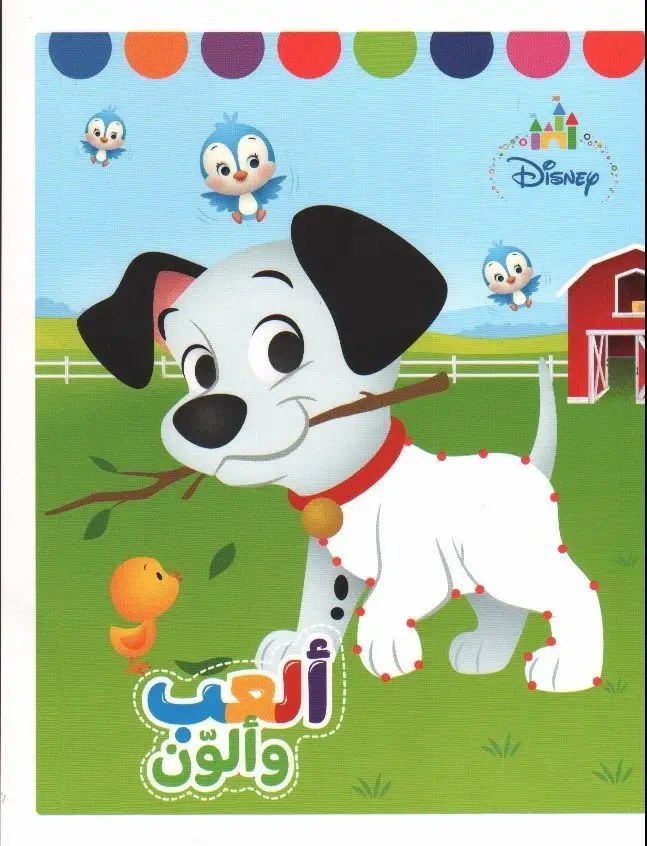 هاشيت أنطوان - ألعب والون  -  أصدقائي الصغار