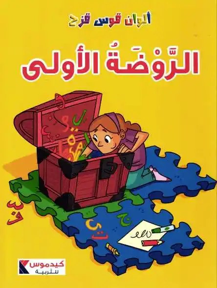 Ps قدموس - الوان قوس قزح كتاب