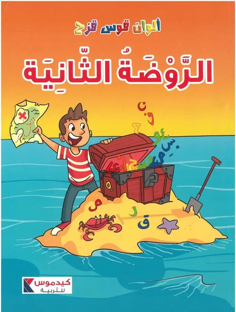 Ms قدموس - الوان قوس قزح كتاب