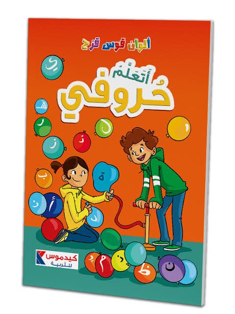 قدموس - الوان قوس قزح أتعلم حروفي