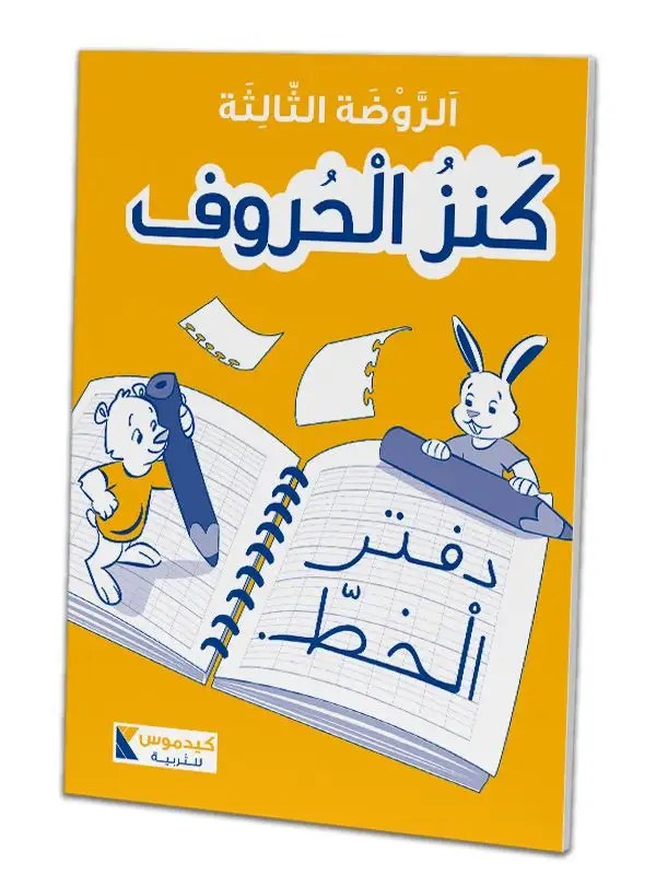 قدموس - كنز الحروف كتاب خط