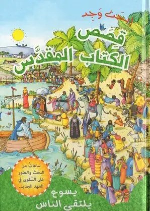 BIBLE SOCIETY - Arabic Look & Find Jesus Meets People