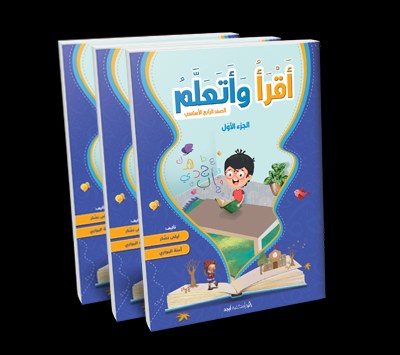 Eb4 دار أبجد - أقرأ و أتعلم