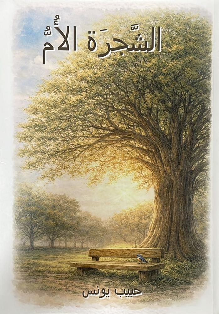 ميترا للنشر - الشجر الام