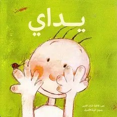 كلمات - يداي