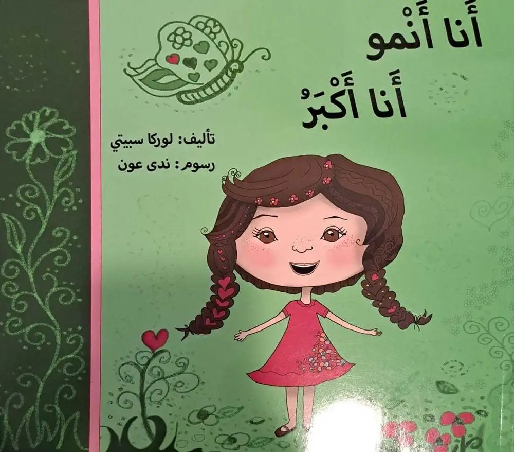 ميترا للنشر - أنا أنمو أنا أكبر