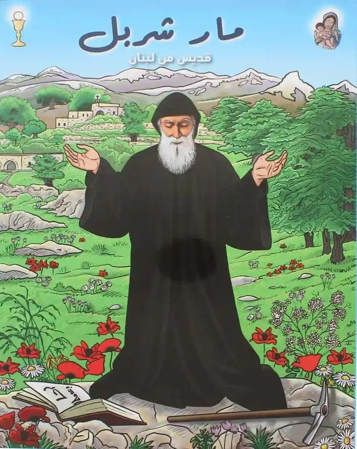 جمعية الكتاب المقدس - مار شربل