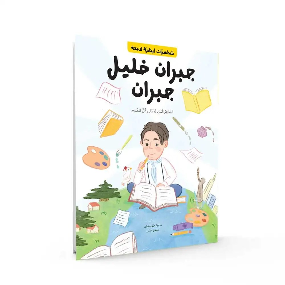 ساريا مطران - جبران خليل جبران