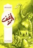 مكتبة لبنان - الرغيف