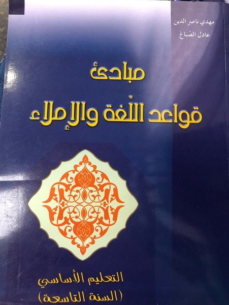 Eb9 دار الشمال - مبادىء قواعد اللغة