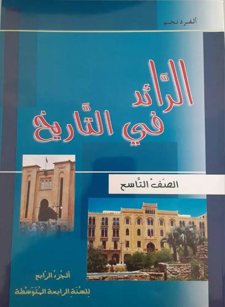 Eb9  دار الشمال - الرائد في التاريخ