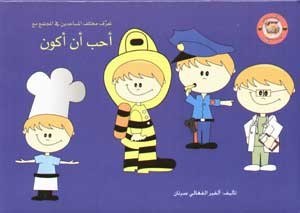 دار الشمال - احب ان اكون
