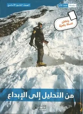 Eb9 هاشيت أنطوان - من التحليل الى الابداع كتاب