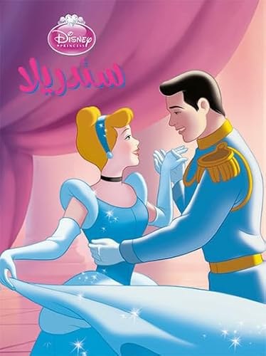 هاشيت أنطوان - سندريلا