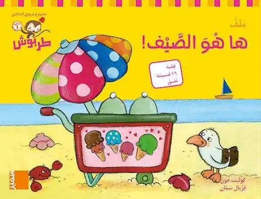 Ps سمير - طربوش ها هو الصيف