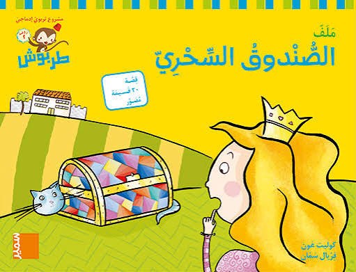 Ms سمير - طربوش  الصندوق السحري